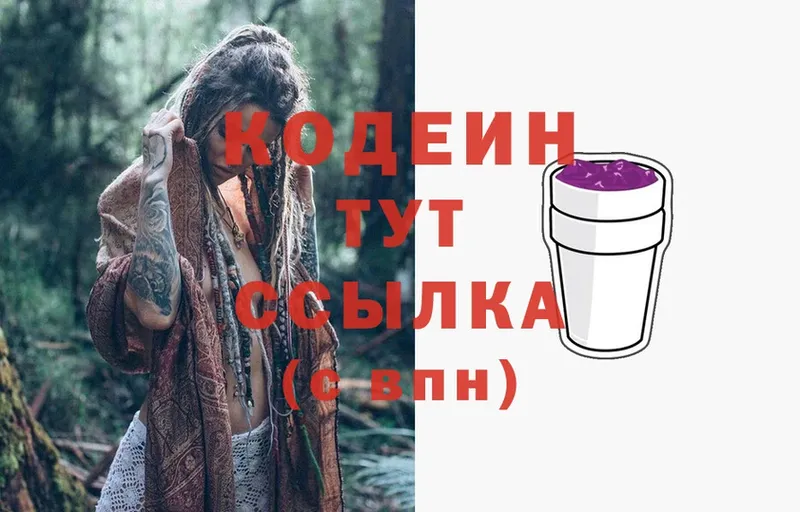 Codein Purple Drank  Серафимович 