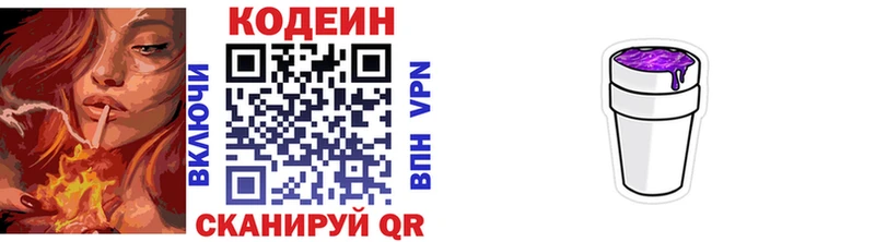 Codein напиток Lean (лин)  маркетплейс формула  Серафимович  наркота 